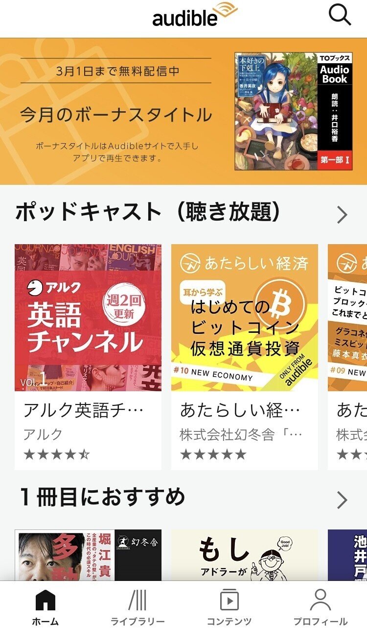 Amazonオーディオブック Audible 無料体験で本もらえます 本好き必見 さこ 音楽雑誌の編集者 Note