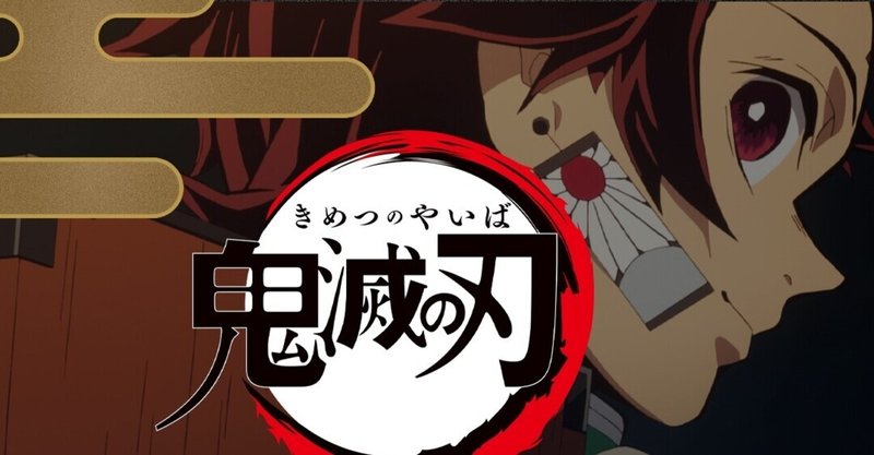 富岡義勇 の新着タグ記事一覧 note つくる つながる とどける