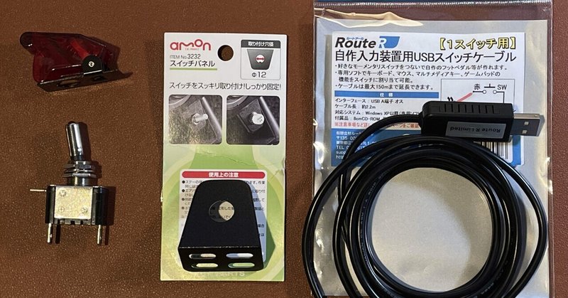 Zwiftレース中のアイテム使用を簡単にできる 手元ボタン スイッチ を作ってみた かつぞ ん Note Zwiftレース中のアイテム使用を簡単にできる 手元ボタン スイッチ を作ってみた かつぞ ん Note