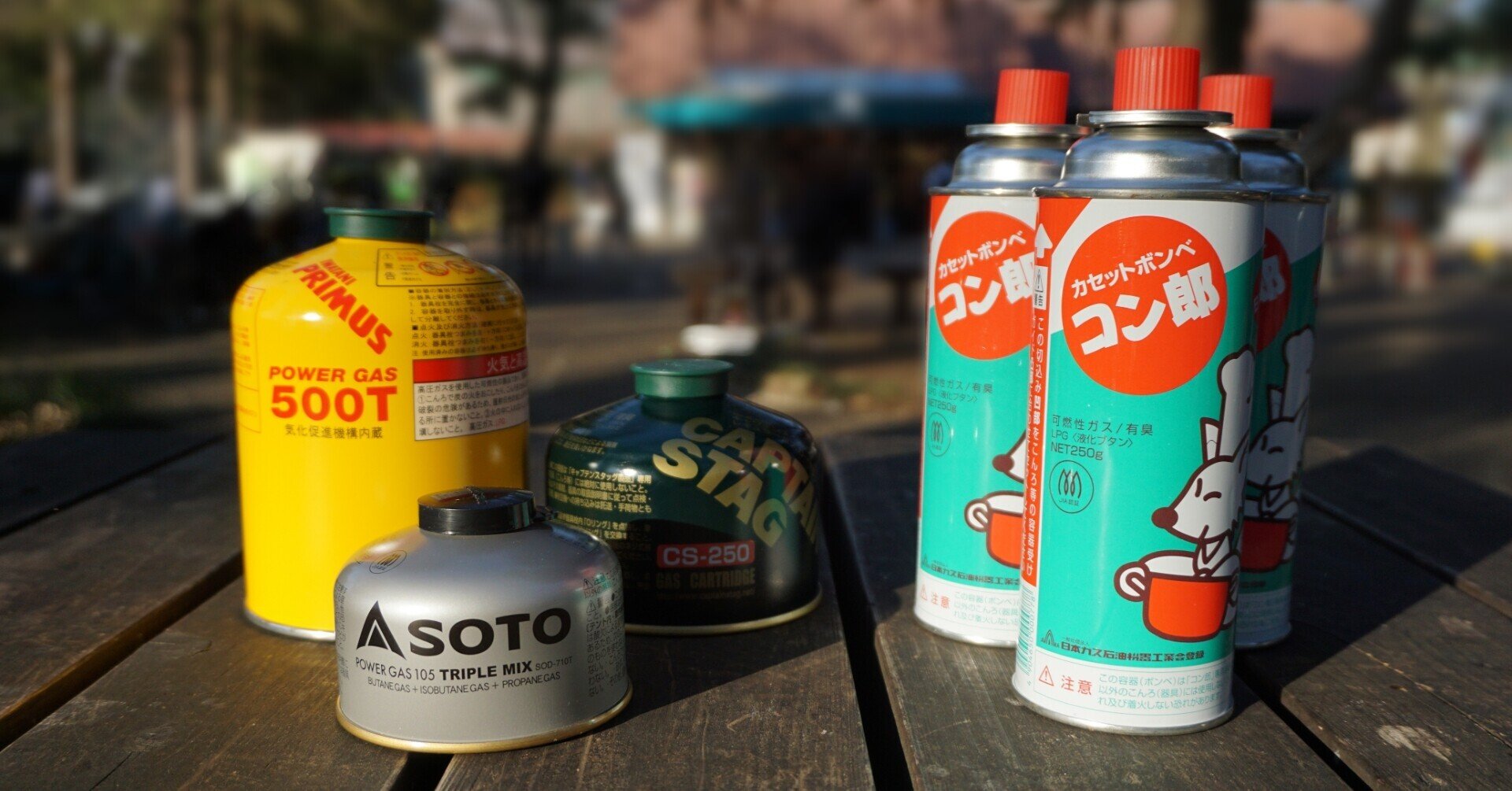 ガスコンロだけじゃない。非常時に活躍してくれるガス製アウトドアギア5選｜GRAND DESIGN LTD.｜note