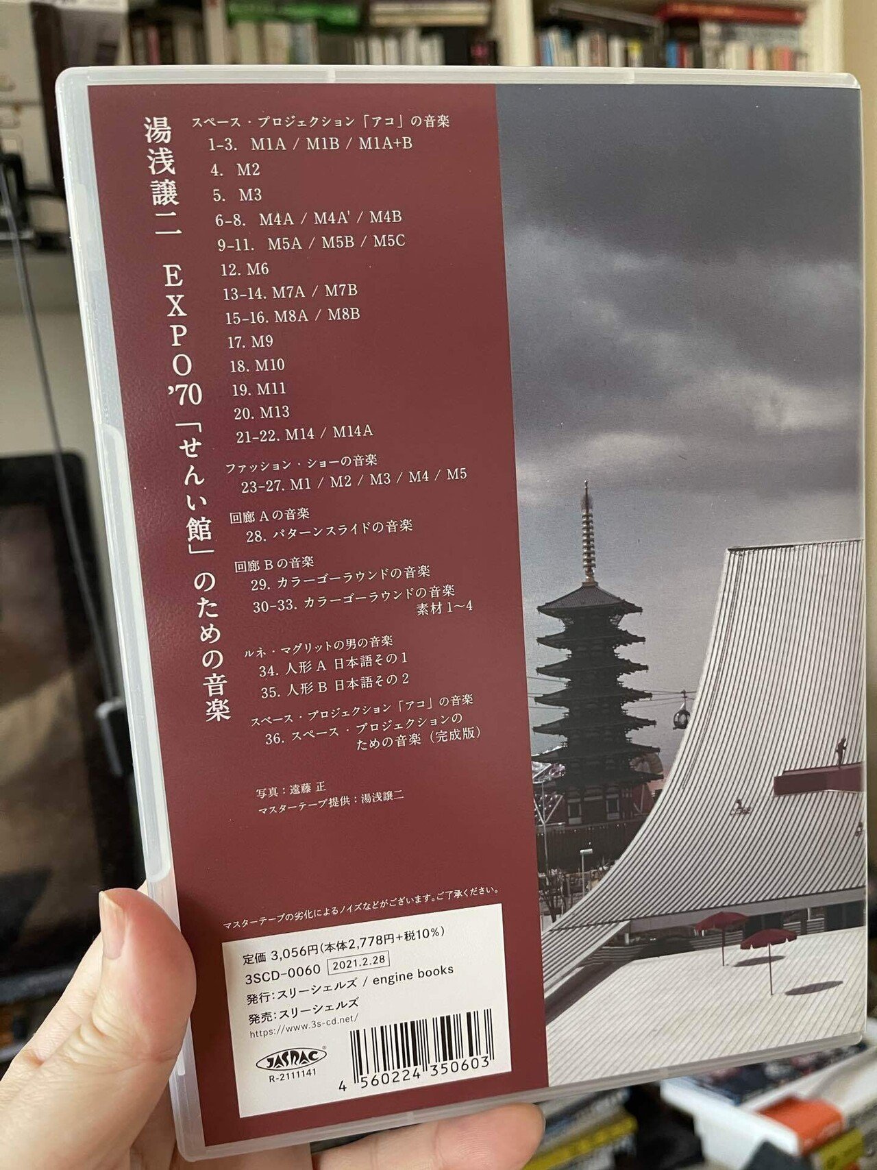 湯浅譲二　CD EXPO'70「せんい館」のための音楽 CD 限定500部 湯浅譲二 EXPO'70 「せんい館」のための音楽 | タイムカプセル