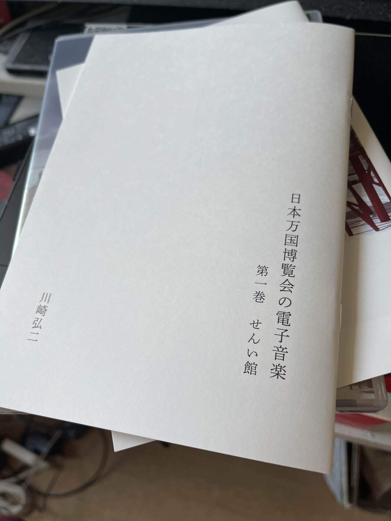 CD:#湯浅譲二／#EXPO'70「せんい館」のための音楽（40ページ解説、8