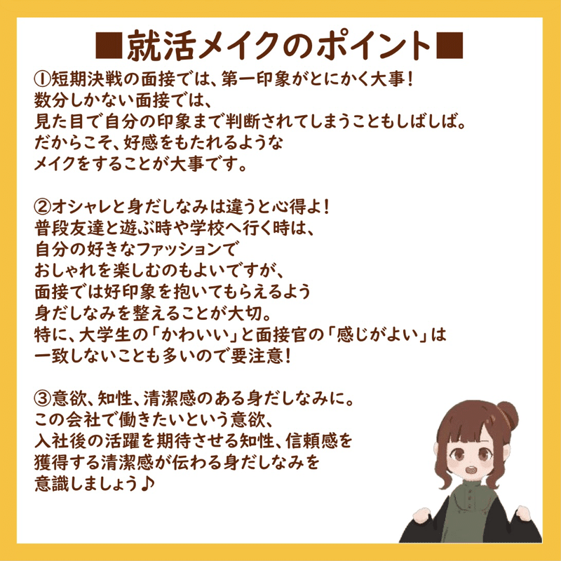 就活コラム 化粧で印象を作る 就活お役立ち情報配信 ハロネット谷口 Note 就活コラム 化粧で印象を作る 就活お役立ち情報配信 ハロネット谷口 Note