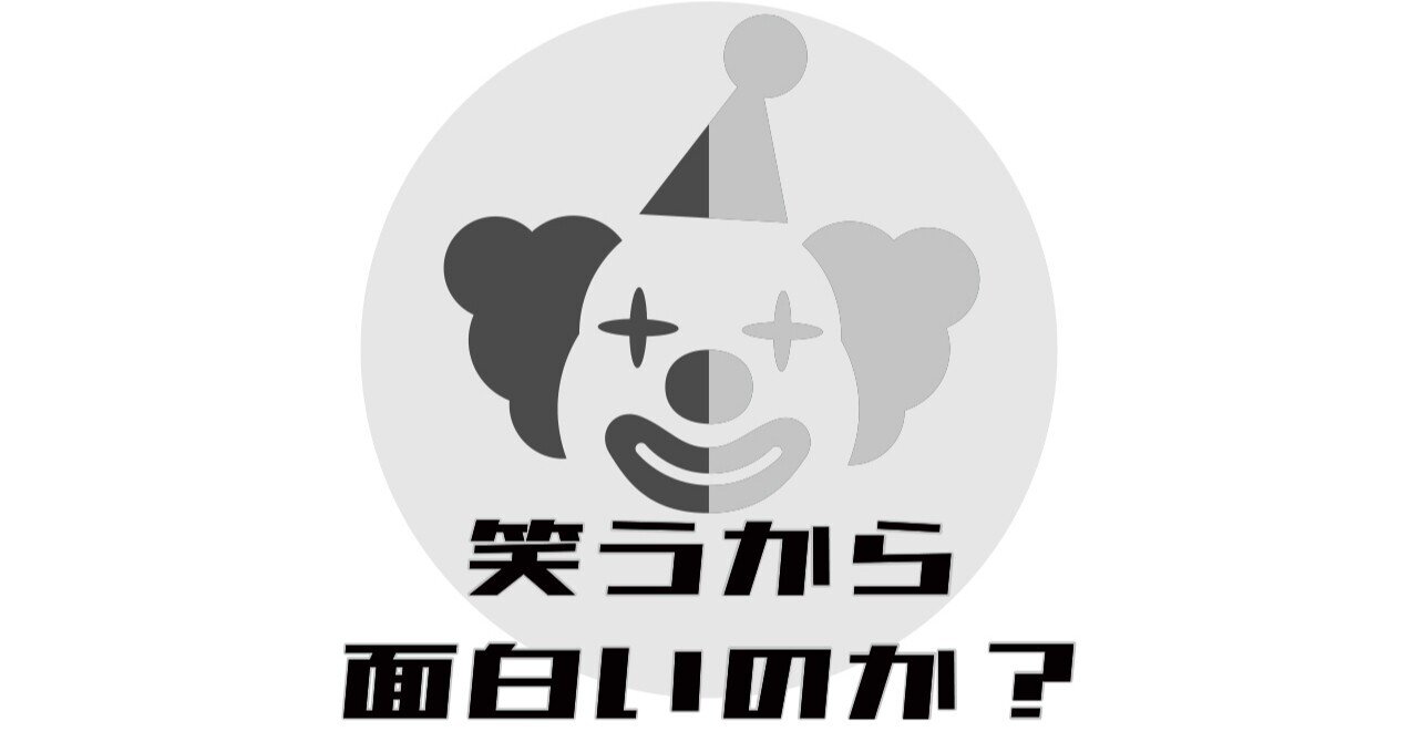 笑う から 楽しくなる と言うけれど タナカアユミㅣ伝える文章家 Note