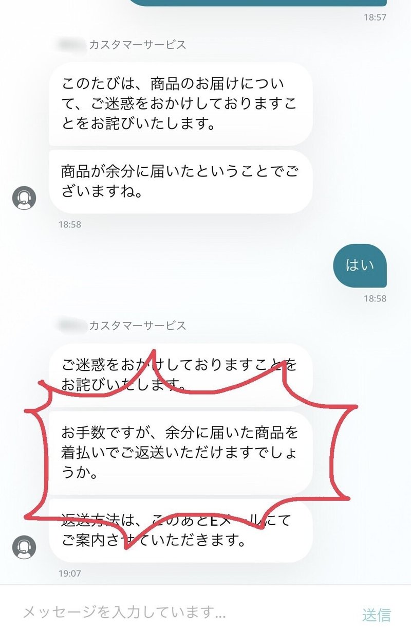 Amazonの発送ミスで同じものが3つ届いたけど もらっていい 根木まりな デジタル化 Note