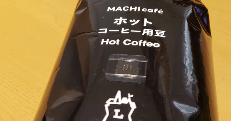 ローソンのコーヒー豆が買えるようになったので 家で試してみた話 天宵マキア Note