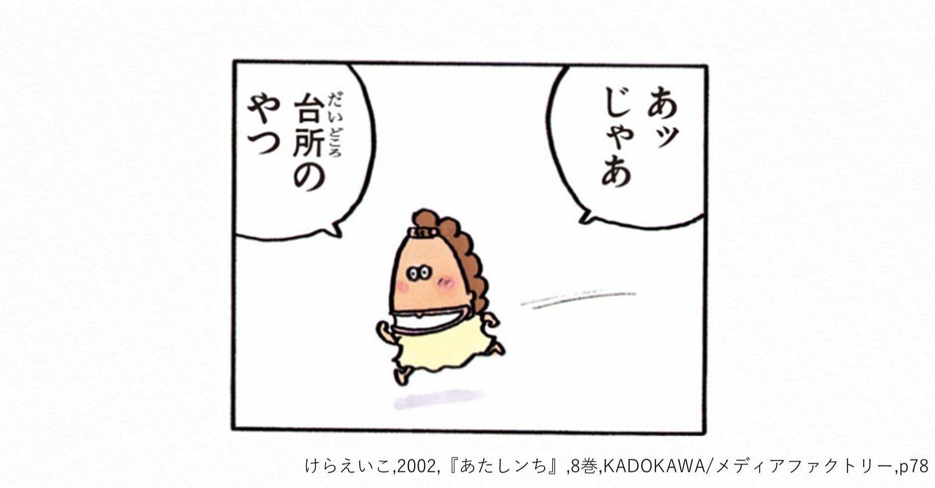 母になって『あたしンち』を読むことがつらくなってしまった話｜あんど