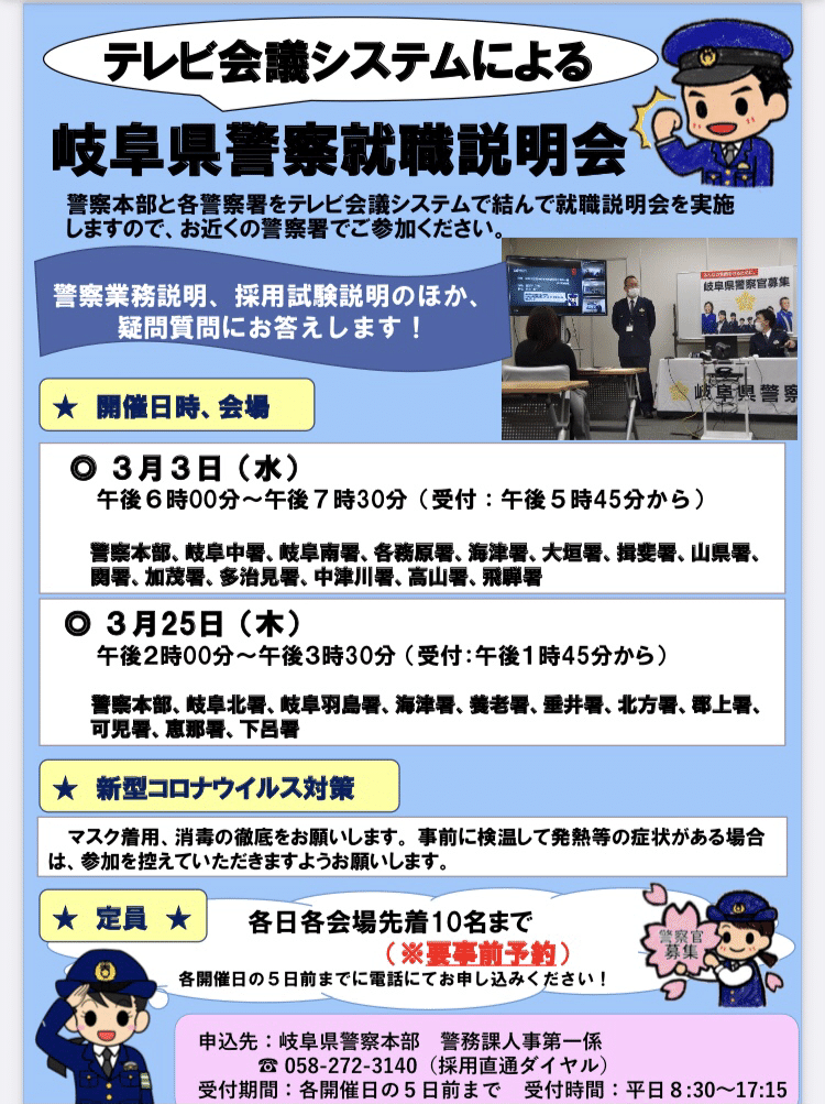 警察官合格への道 岐阜県警 山田あつよ 警察応援キャリコン Note 警察官合格への道 岐阜県警 山田あつよ 警察応援キャリコン Note