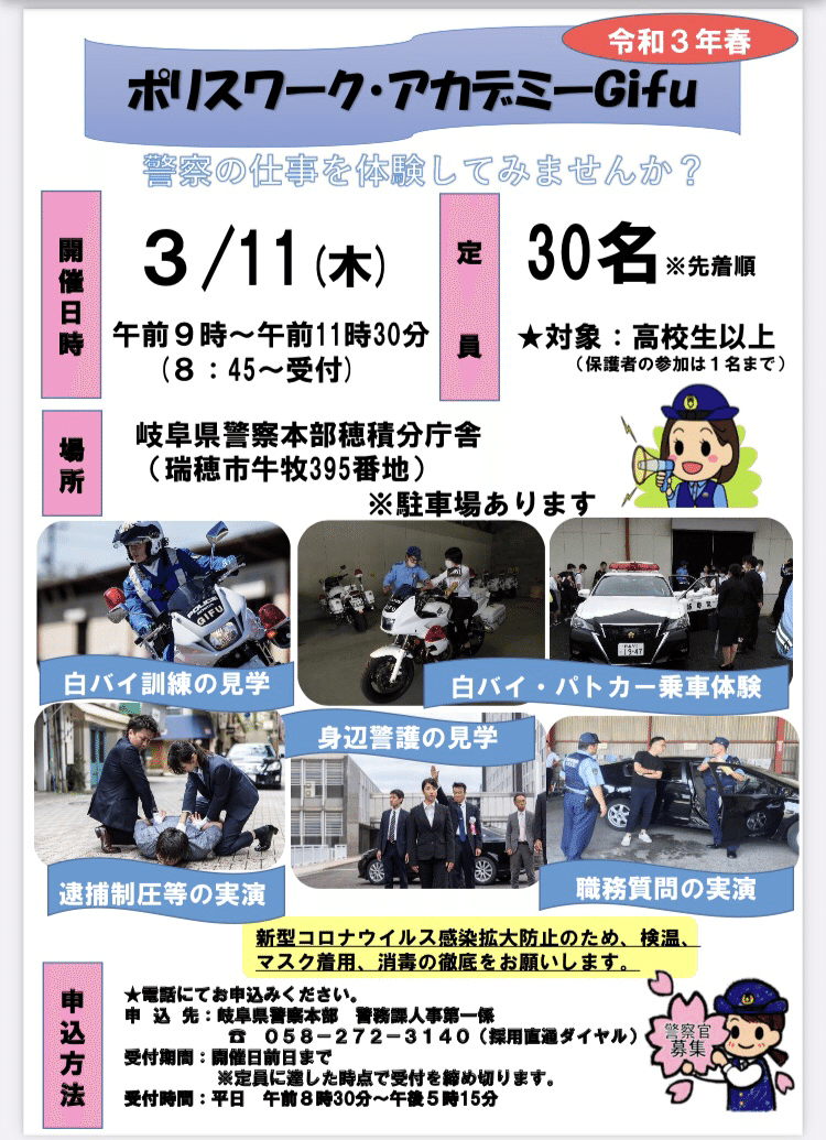警察官合格への道 岐阜県警 山田あつよ 警察応援キャリコン Note 警察官合格への道 岐阜県警 山田あつよ 警察応援キャリコン Note