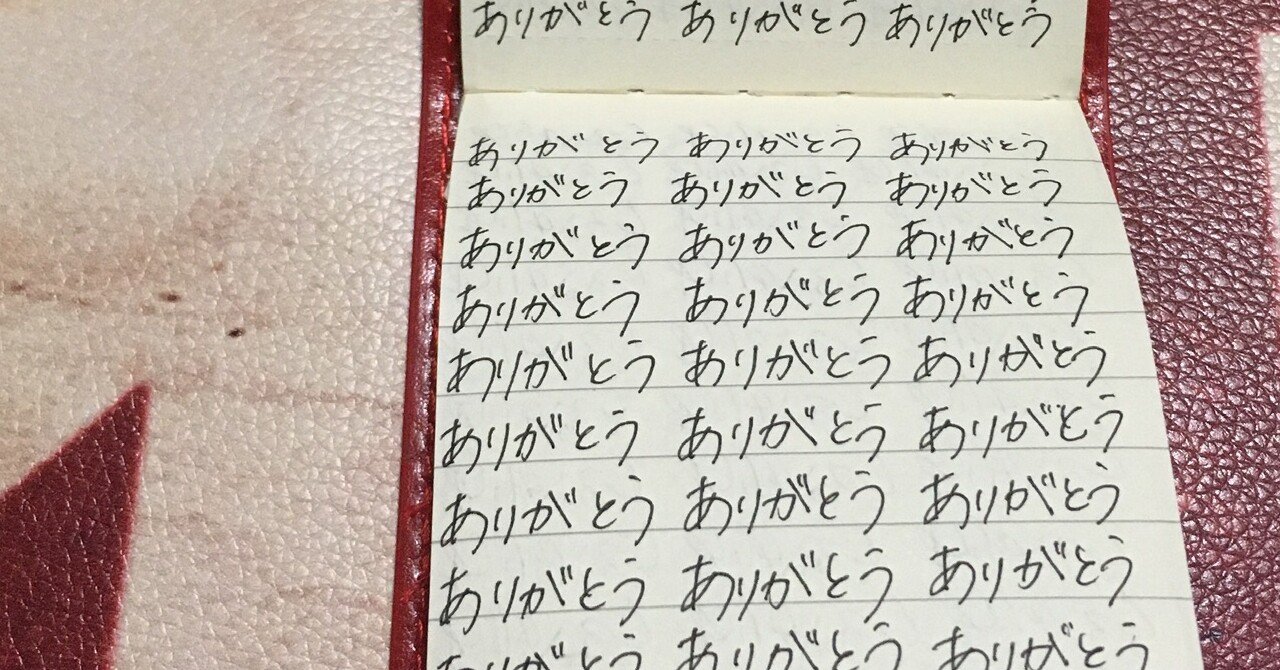 夢を叶える赤いノートの書き方 にゃんたろ Note