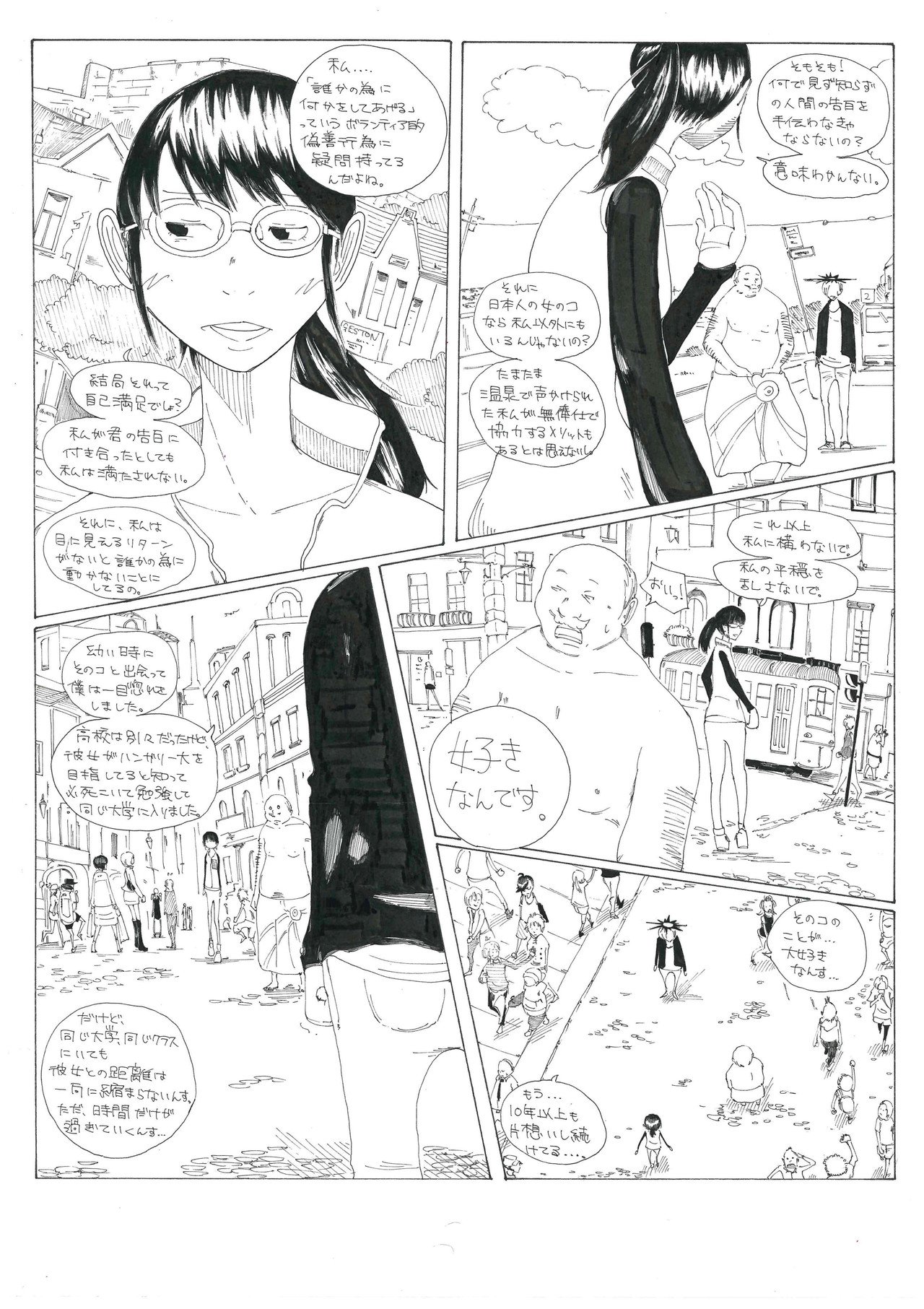 救われたのは君じゃない From 旅立つ前に 旅する漫画家shimi43 Note 救われたのは君じゃない From 旅立つ前に 旅する漫画家shimi43 Note