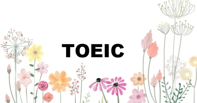 アプリでtoeic の新着タグ記事一覧 Note つくる つながる とどける