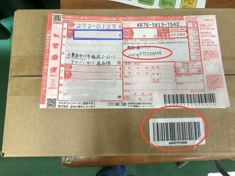 Amazonの発送ミスで同じものが3つ届いたけど もらっていい 根木まりな デジタル化 Note