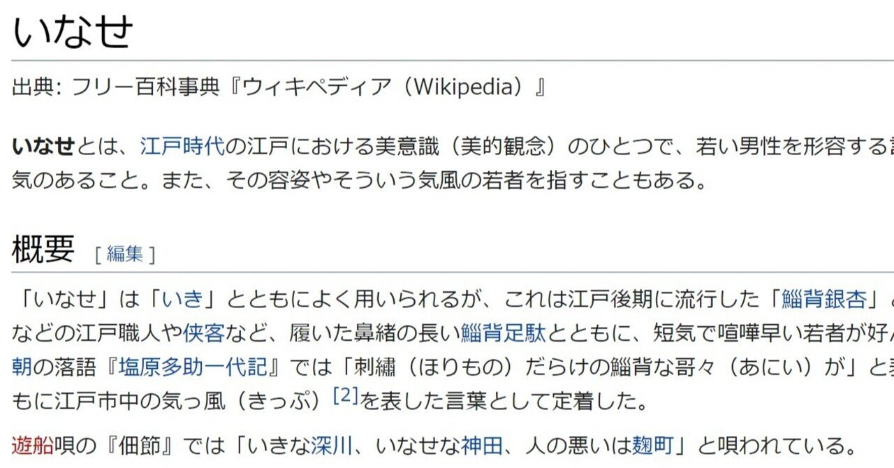 いなせ 鯔背 だね 夏を連れてきたひと 玉坂 note