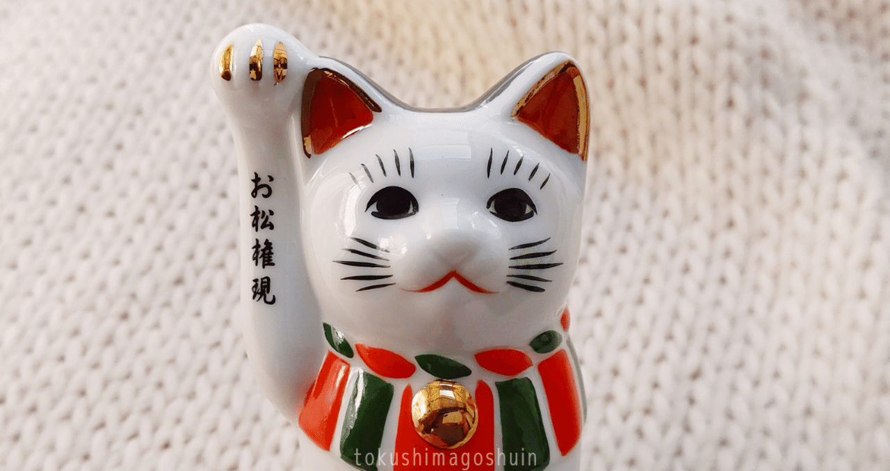 11 猫の日だから徳島の猫神社を紹介する Kanakana とくしま御朱印なび Note
