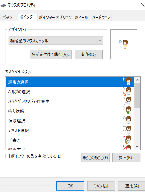 瀬尾望のキャラクターマウスカーソルを配布します 瀬尾望 Note