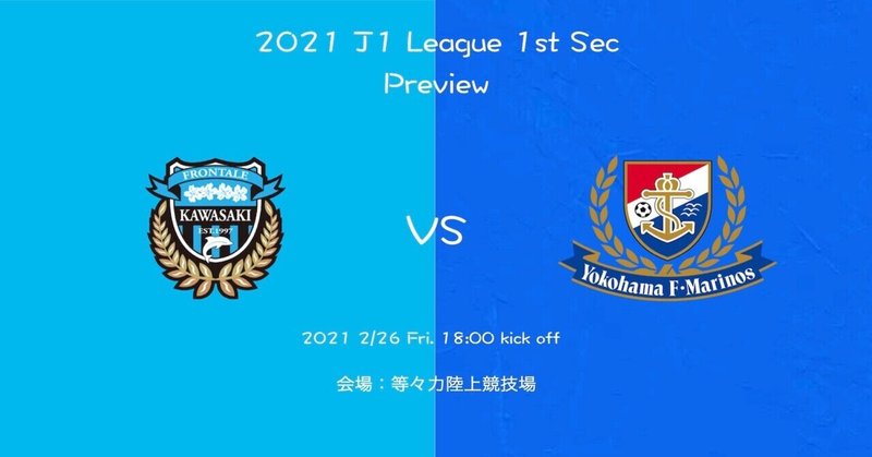 21 J1 開幕戦 川崎フロンターレ Vs 横浜f マリノス プレビュー コンちゃん Note 21 J1 開幕戦 川崎フロンターレ Vs 横浜f マリノス プレビュー コンちゃん Note