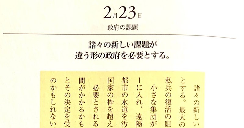 2月23日　政府の課題