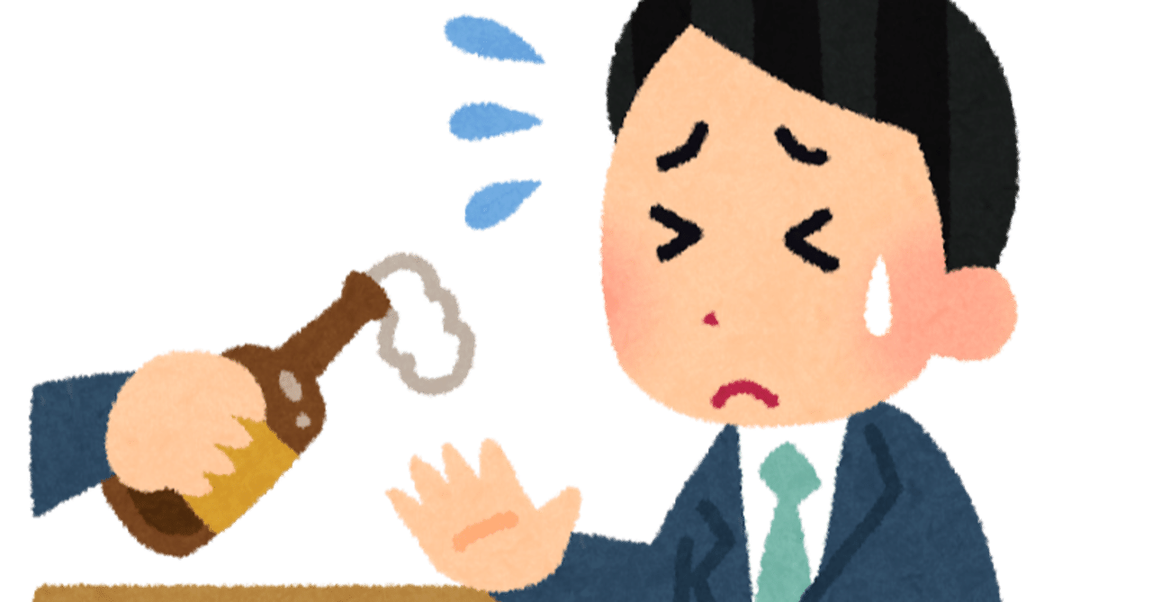 下戸の飲み会とは たこ Note