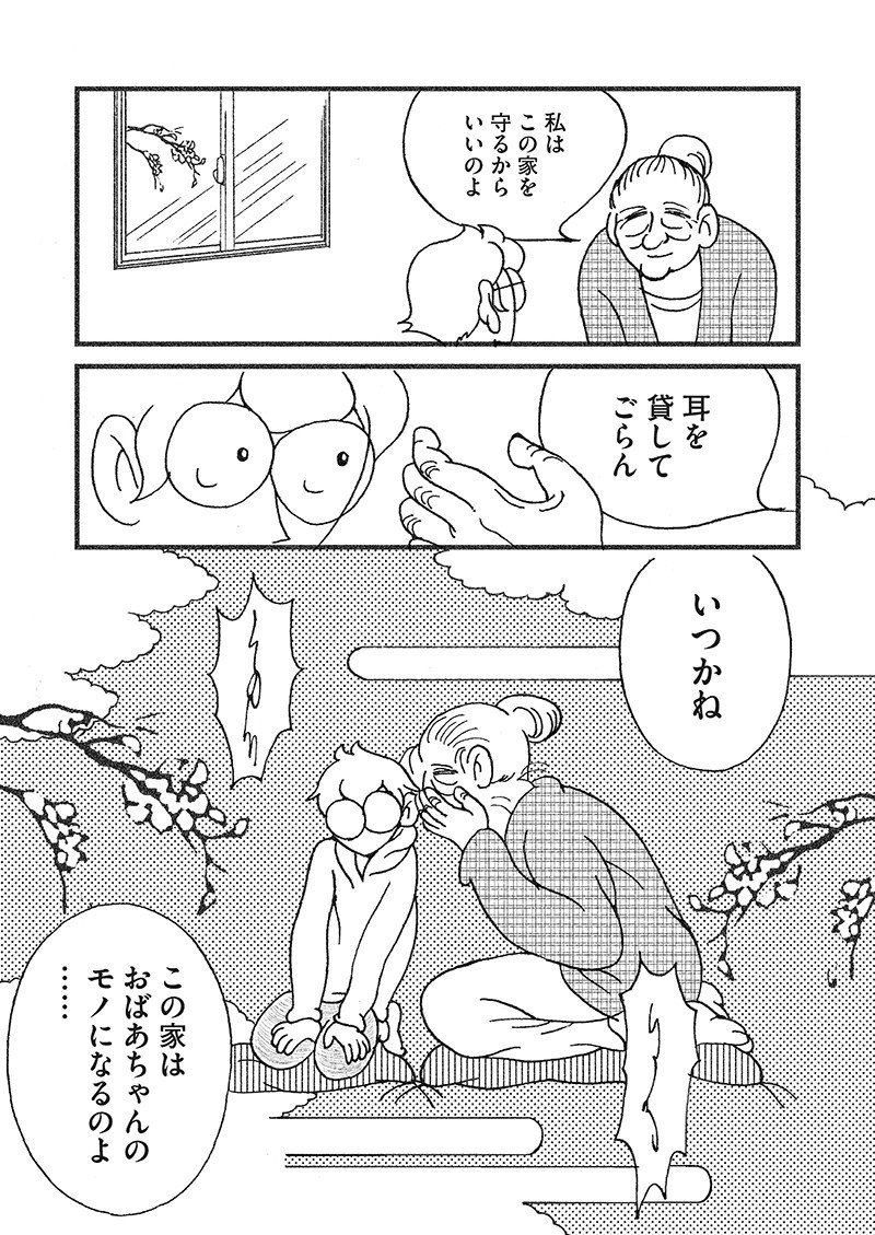 ほとんど路上生活 第3話 遺産はつらいよ コココミ Note