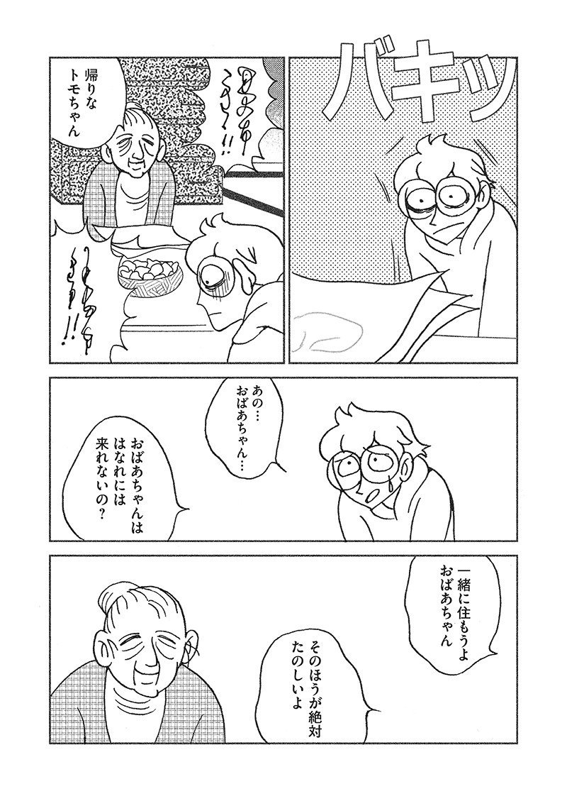 ほとんど路上生活 第3話 遺産はつらいよ コココミ Note