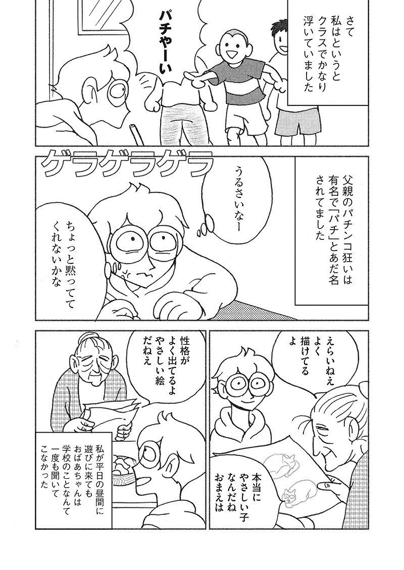ほとんど路上生活 第3話 遺産はつらいよ コココミ Note