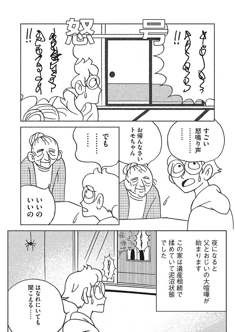 ほとんど路上生活 第3話 遺産はつらいよ コココミ Note