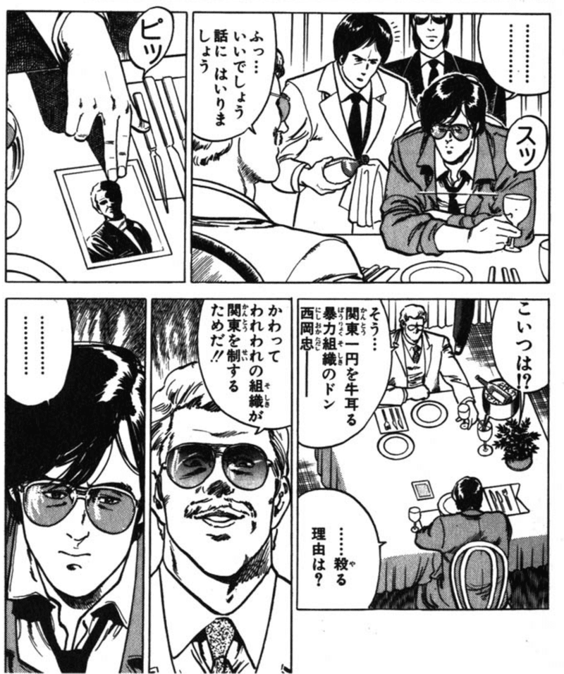 第4回 シティーハンター の考察の様な何か 九城ツカサ Note 第4回 シティーハンター の考察の様な何か 九城ツカサ Note