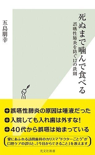 死ぬまで噛んで食べる_帯付RGB