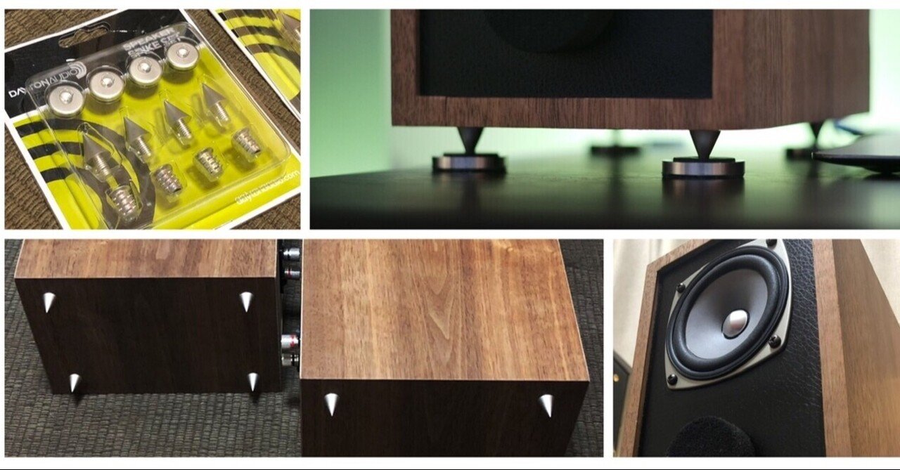 自作スピーカーフォーステクス 飾りじゃないのよ脚は、Fostex自作スピーカーにスパイクを！｜南雲暁彦