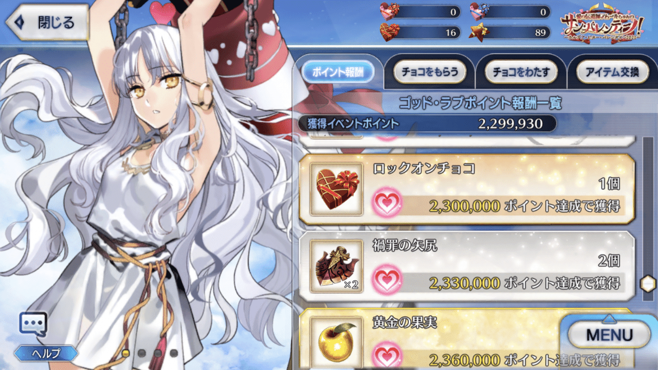 Fgo バレンタイン21は獲得しないといけないポイントが多いよ まだ約80万ポイントも足りてない イベント 終了まであと2日 というところで林檎をかじりつつも周回をせねば チョコイベントはぜーんぶ シュウ3 Note Fgo バレンタイン21は獲得しないといけないポイントが多いよ まだ約80万ポイントも足りてない イベント 終了まであと2日 というところで林檎をかじりつつも周回をせねば チョコイベントはぜーんぶ シュウ3 Note