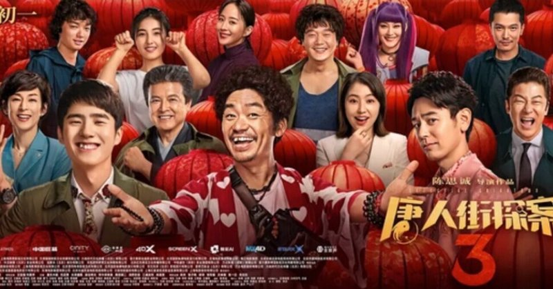 21年の春節連休での中国の映画興行収入が78億元を突破 中国情報局 北京オフィス Note