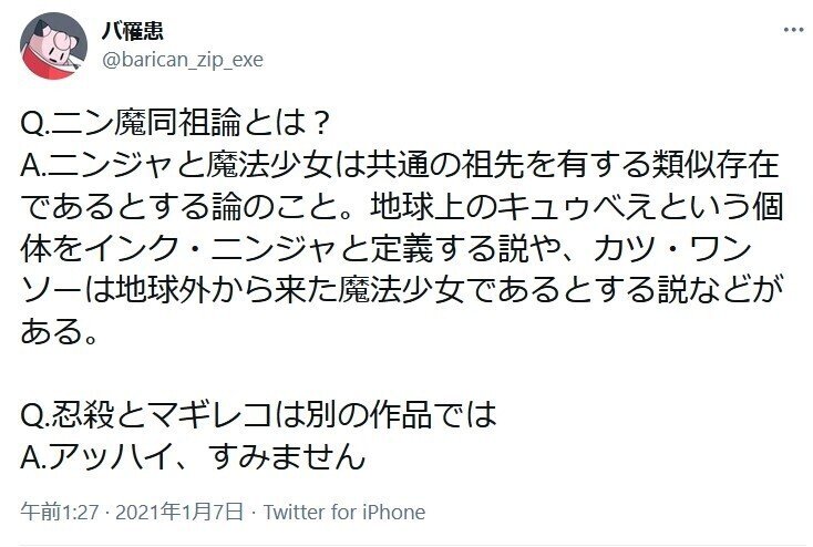 カツ ワンソー魔法少女説に関する考察 Zealotofbw Note カツ ワンソー魔法少女説に関する考察 Zealotofbw Note