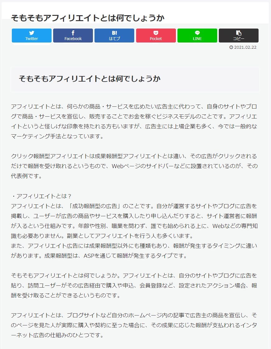 そもそもアフィリエイトとは何でしょうか-開発1