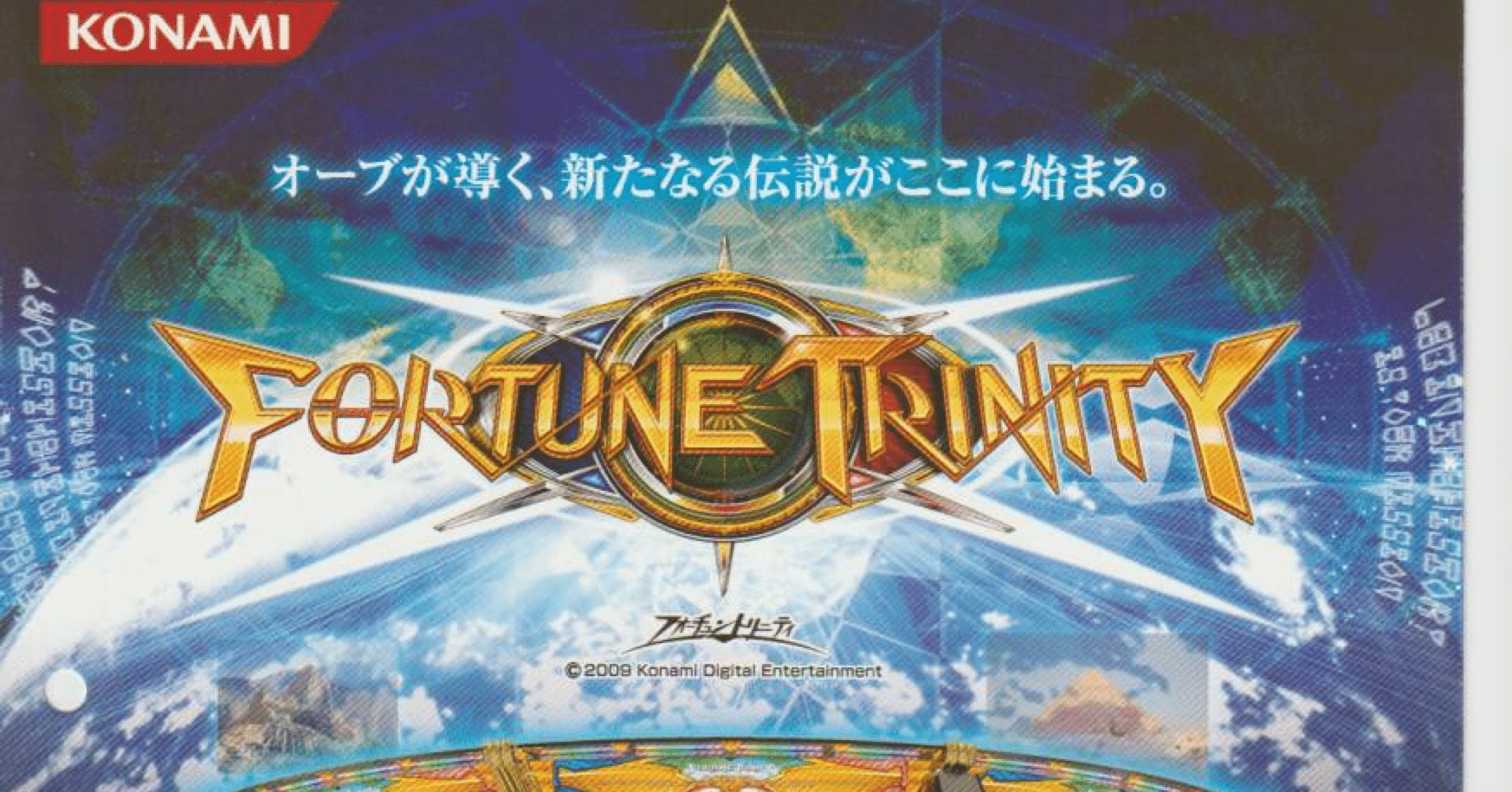 初代 Fortune Trinity 個人的に思うシリーズの考察と批評 番外編 Orb Note