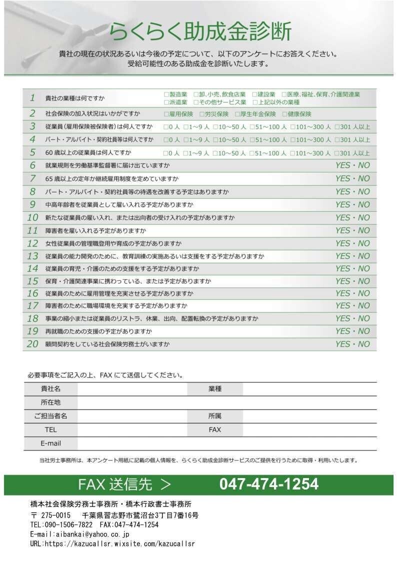 助成金診断_2