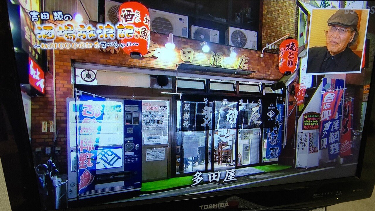 吉田類の酒場放浪記 が1000回を迎えたことで記念スペシャルが放映されました 吉田類の酒場放浪記 今後も見続けたい思います ユーラス Note 吉田類の酒場放浪記 が1000回を迎えたことで記念スペシャルが放映されました 吉田類の酒場放浪記 今後も見続けたい思います ユーラス Note