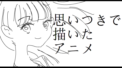 16 自作gifアニメをアップしてみる ふくたさん Note