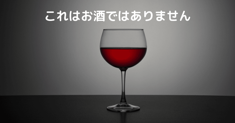 「大人の半分はお酒を飲まない」という飲食店にとっての「不都合な真実」