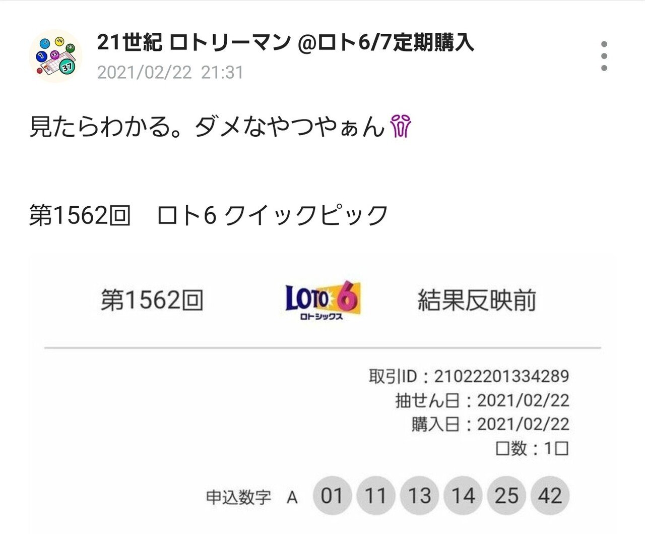 第1562回 ロト6 結果発表 ロト部長 ロト6 7 管轄処理 Note