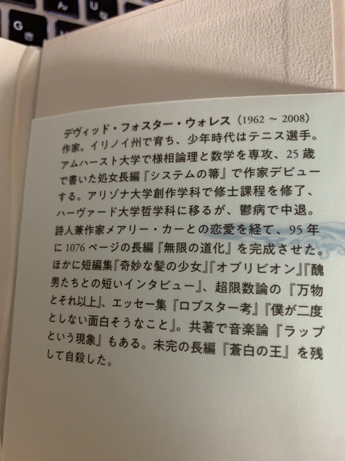 David Foster Wallace｜OHNO Hiroshi