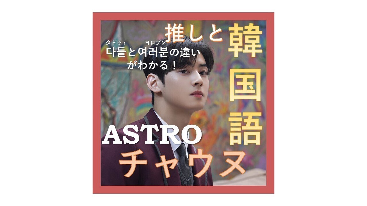 推しで韓国語 Instagramアカウントを開設しました ゆらり Note