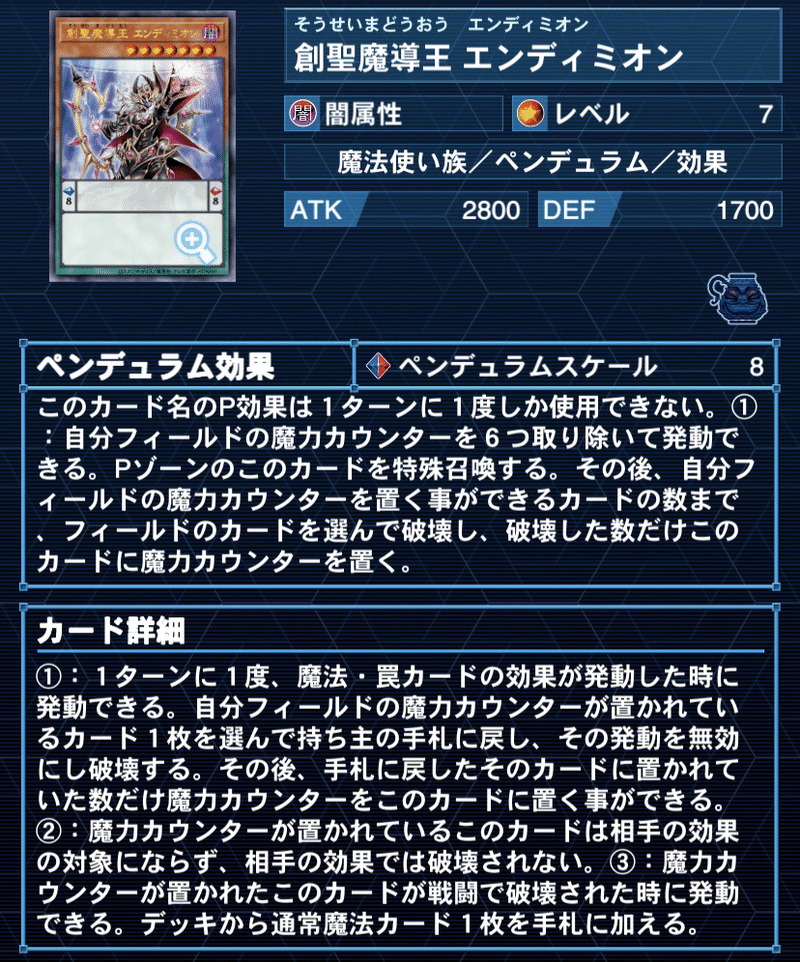 勝率8割強 エンディミオン デッキ解説 ぽとふ Note