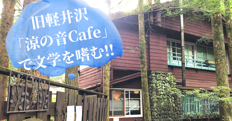 旧軽井沢銀座通り の新着タグ記事一覧 Note つくる つながる とどける 旧軽井沢銀座通り の新着タグ記事一覧 Note つくる つながる とどける