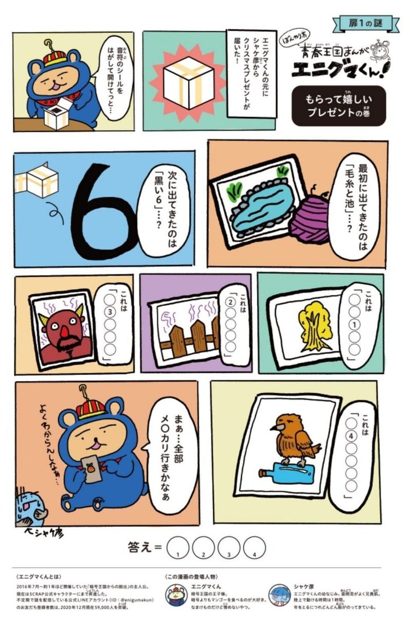 日本人のパズル力を一段上に引き上げた 100万円争奪謎解き大合戦 Scrapからの挑戦状21 ナゾトキ番長 Note 日本人のパズル力を一段上に引き上げた 100万円争奪謎解き大合戦 Scrapからの挑戦状21 ナゾトキ番長 Note