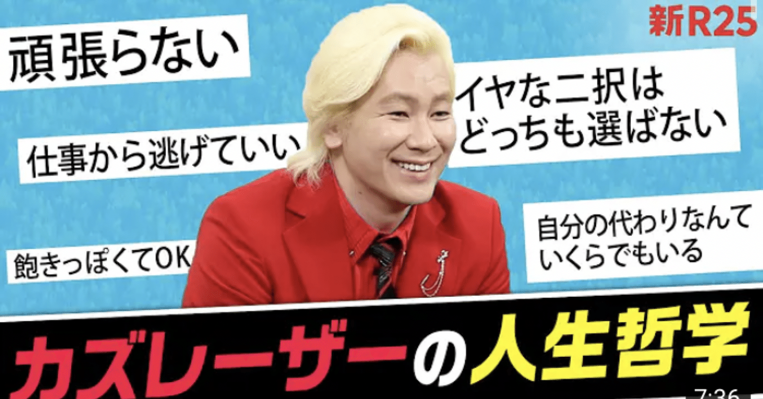 イヤなこと の二択なら どっちも選ばない ｂｙ カズレーザー ゆる幸 Note