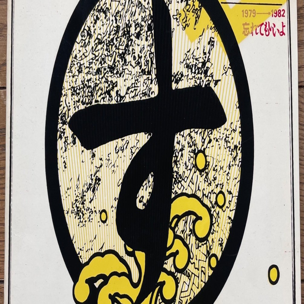 すきすきスウィッチ「忘れてもいいよ」の話｜たつろー