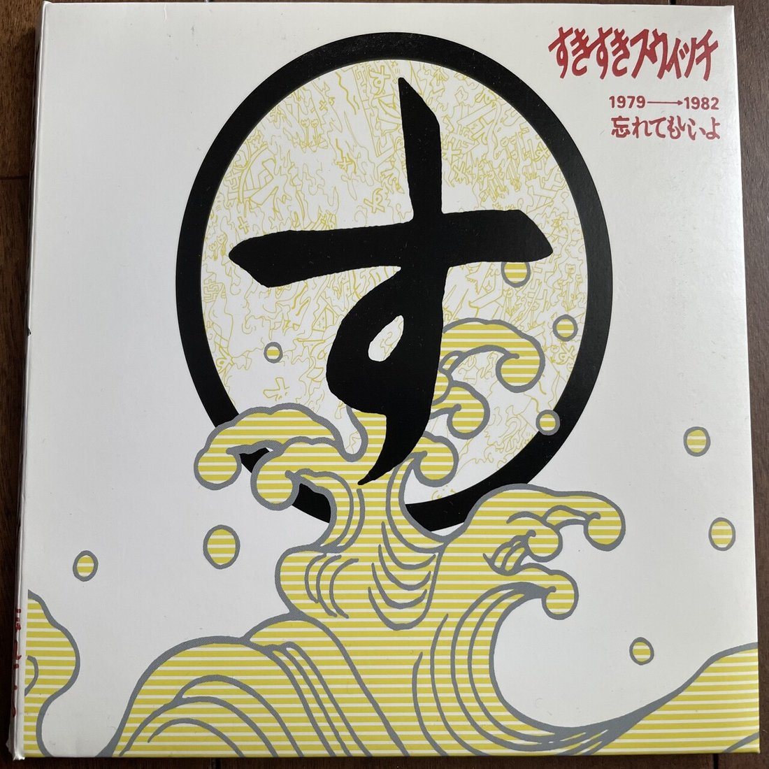 すきすきスウィッチ「忘れてもいいよ」の話｜たつろー