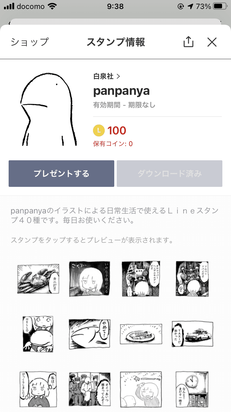 よく使う Lineスタンプ 3選 東崋山 Note