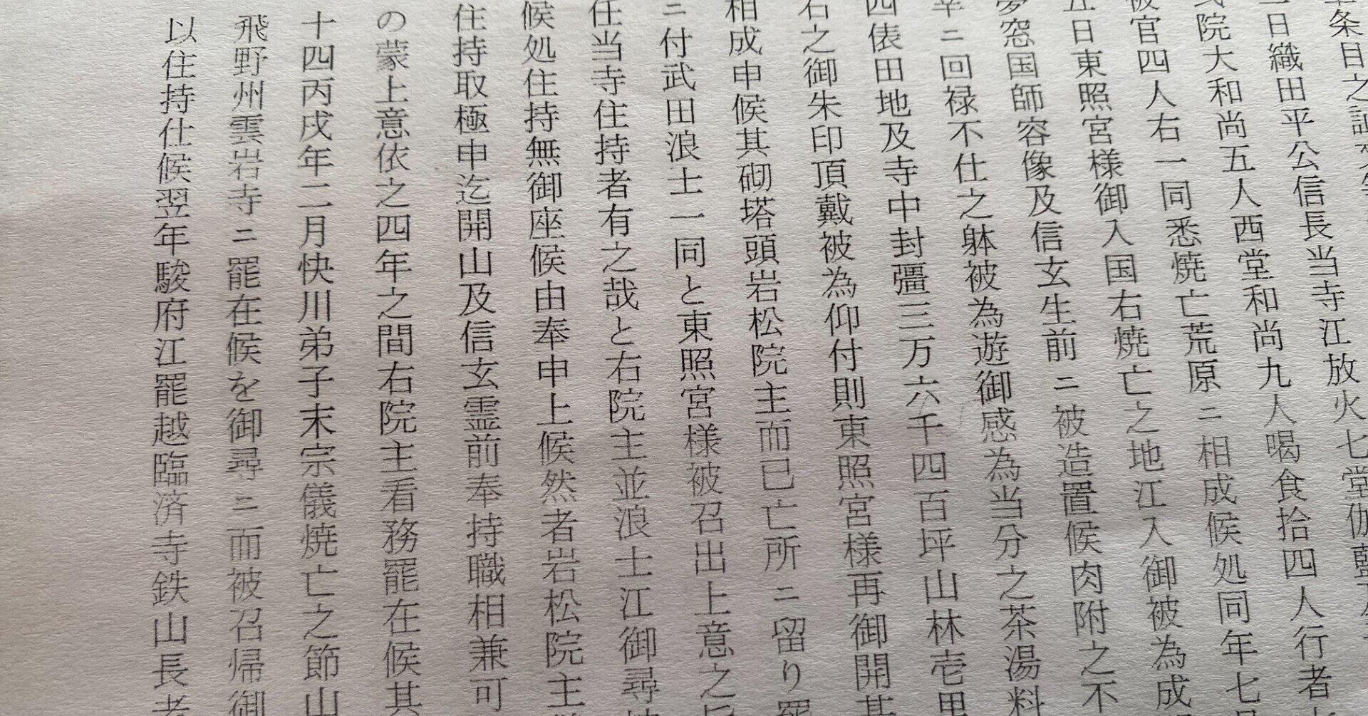 タイムセール 半額 信長焼き討ち後の恵林寺再建．．．史料から見る（1）：『恵林寺 絵画